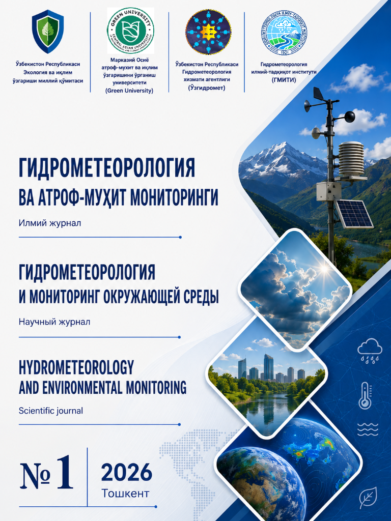 Гидрометеорология и мониторинг окружающей среды