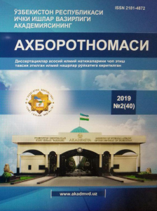 Oʻzbekiston Respublikasi Ichki ishlar vazirligi Akademiyasining axborotnomasi