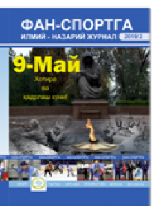 Fan sportga ilmiy-amaliy jurnal
