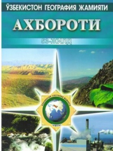 Oʻzbekiston Geografiya jamiyati axboroti