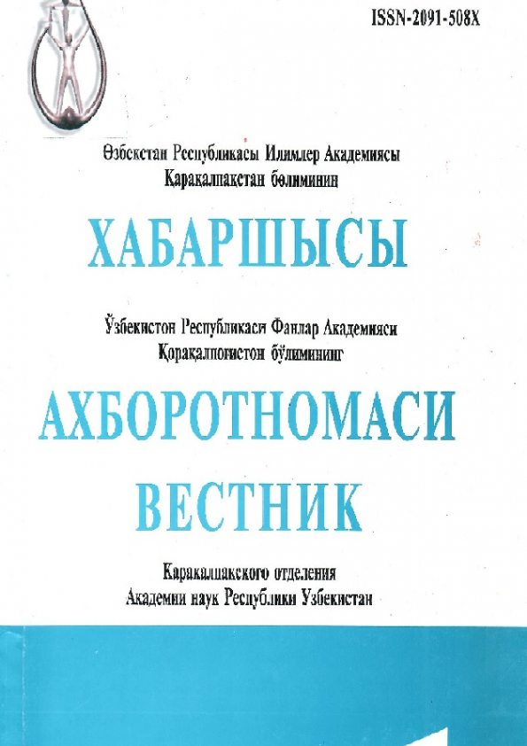 Ўзбекистон Республикаси Фанлар Академияси Қорақалпоғистон Булими Ахборотномаси