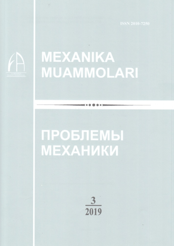 Механика муаммолари Ўзбекистон журнали