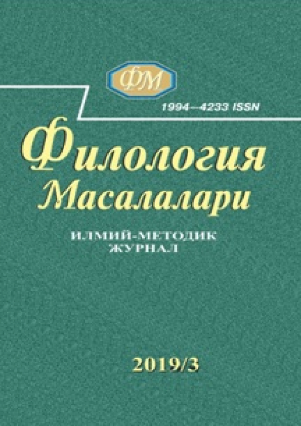 “Филология масалалари”