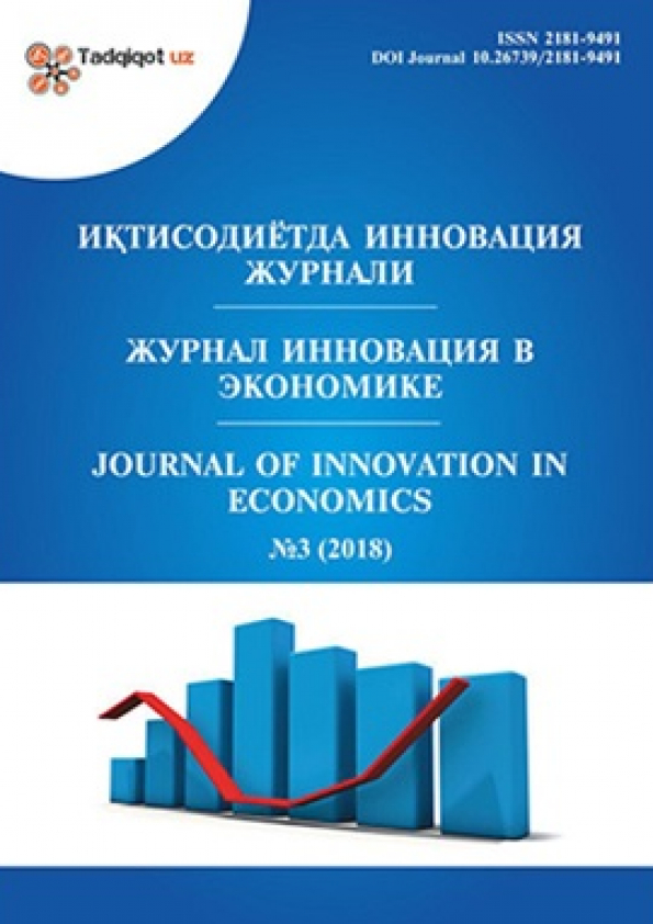 Иқтисодиётда инновациялар журнали