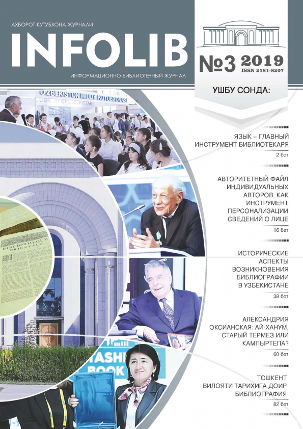 INFOLIB – O‘ZBEKISTON AXBOROT-KUTUBXONA JURNALI
