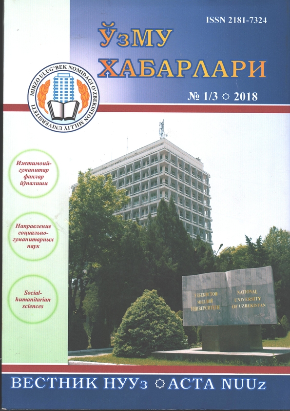 Bulletin of National University of Uzbekistan: Mathematics and Natural Sciences