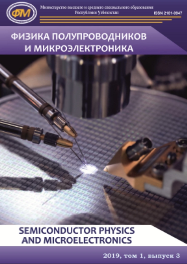 Физика полупроводников и микроэлектроника