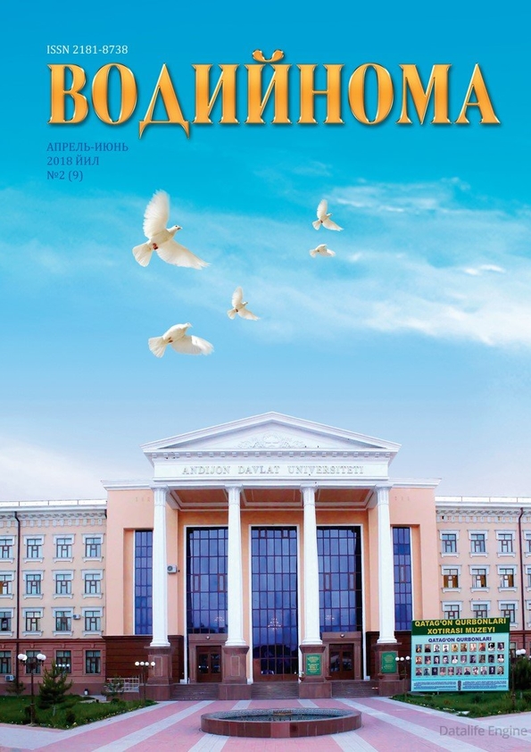 Водийнома