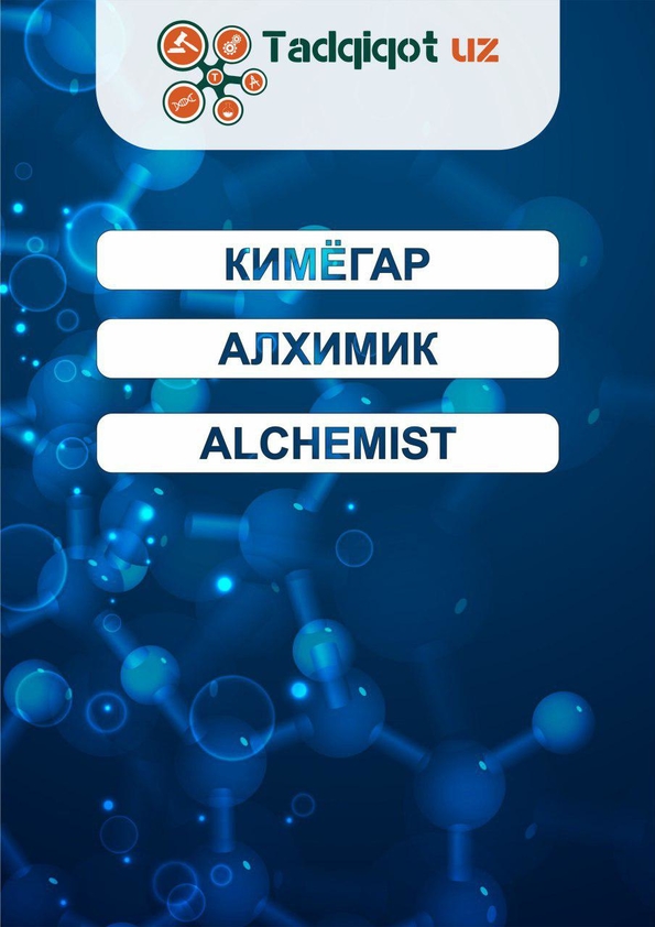 Кимёгар электрон журнали