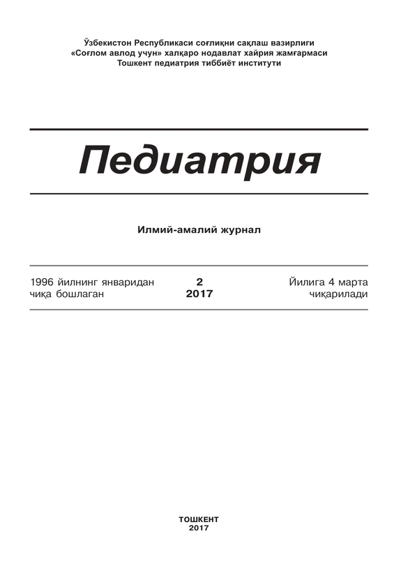 Педиатрия