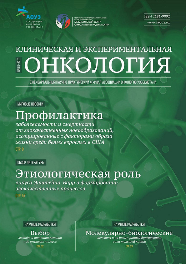 Клиническая и экспериментальная онкология