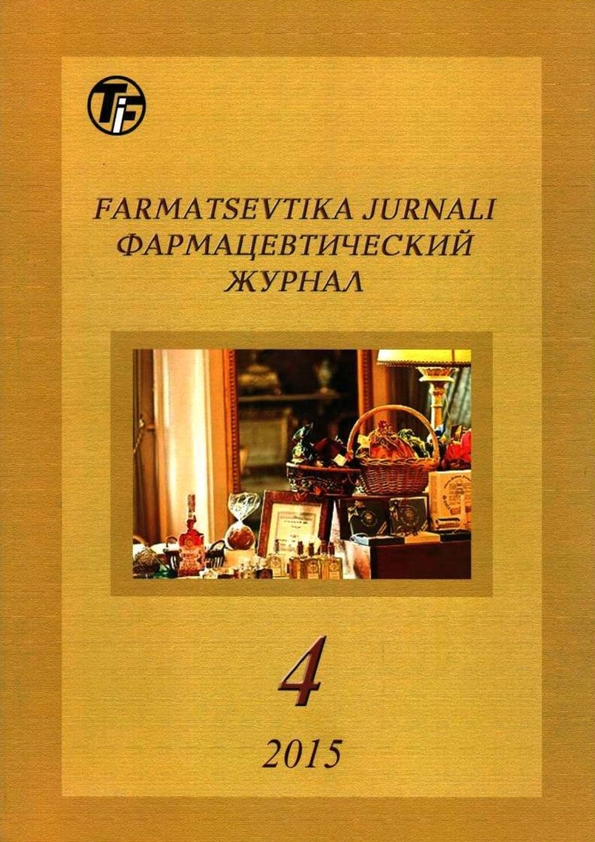 Фармацевтика журнали