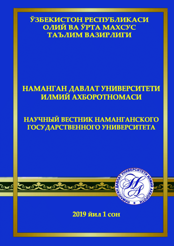 Namangan davlat universiteti ilmiy axborotnomasi