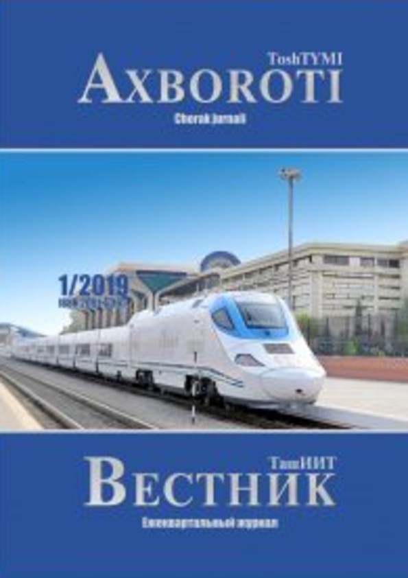 ТошТЙМИ Ахбороти