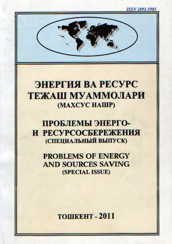 Energiya va resurs tejash muammolari