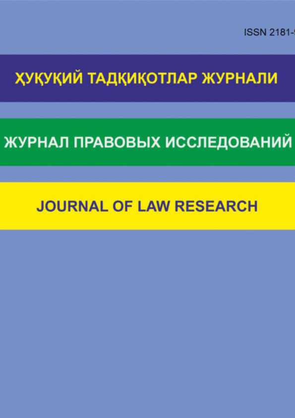 Ҳуқуқий тадқиқотлар электрон журнали