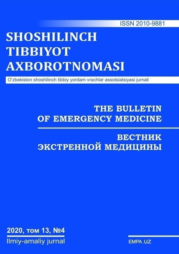 Вестник экстренной медицины