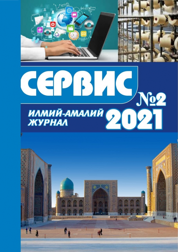 SamISI «Servis» ilmiy-amaliy jurnali