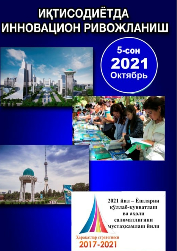 Иқтисодиётда инновацион ривожланиш