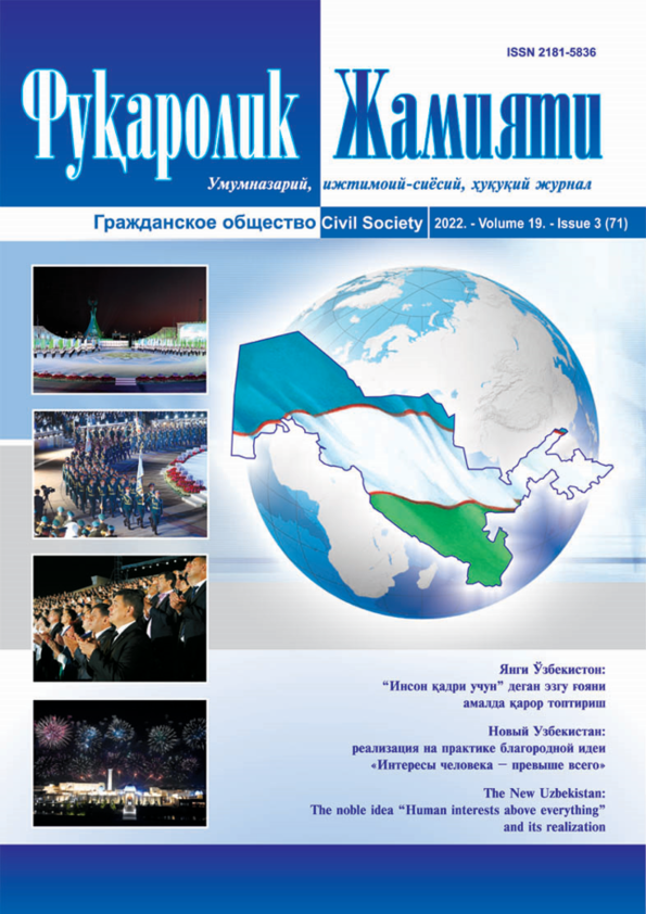 “Фуқаролик жамияти – Гражданское общество – Civil Society” – умумназарий, ижтимоий-сиёсий, ҳуқуқий журнал