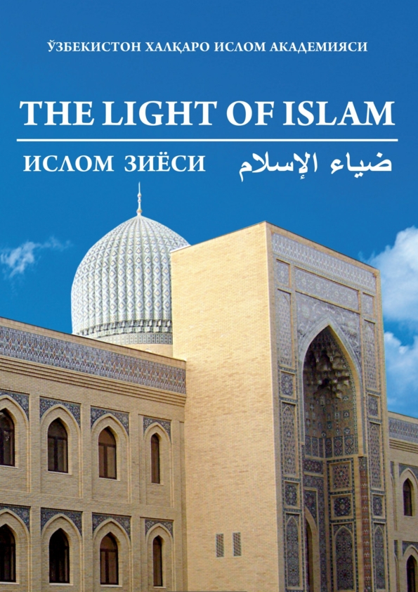 THE LIGHT OF ISLAM
