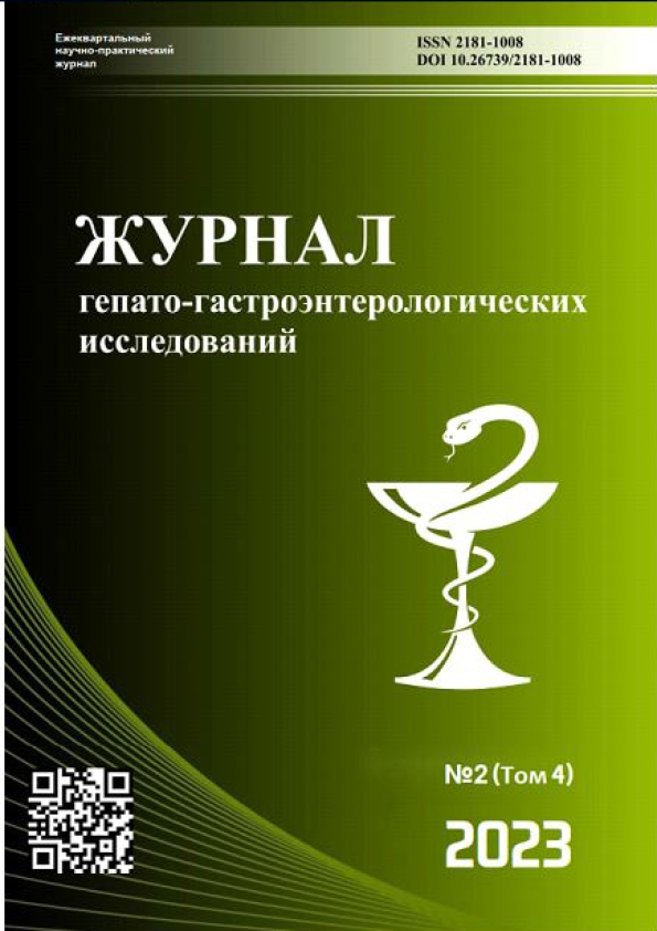 Журнал гепато-гастроэнтерологических исследования
