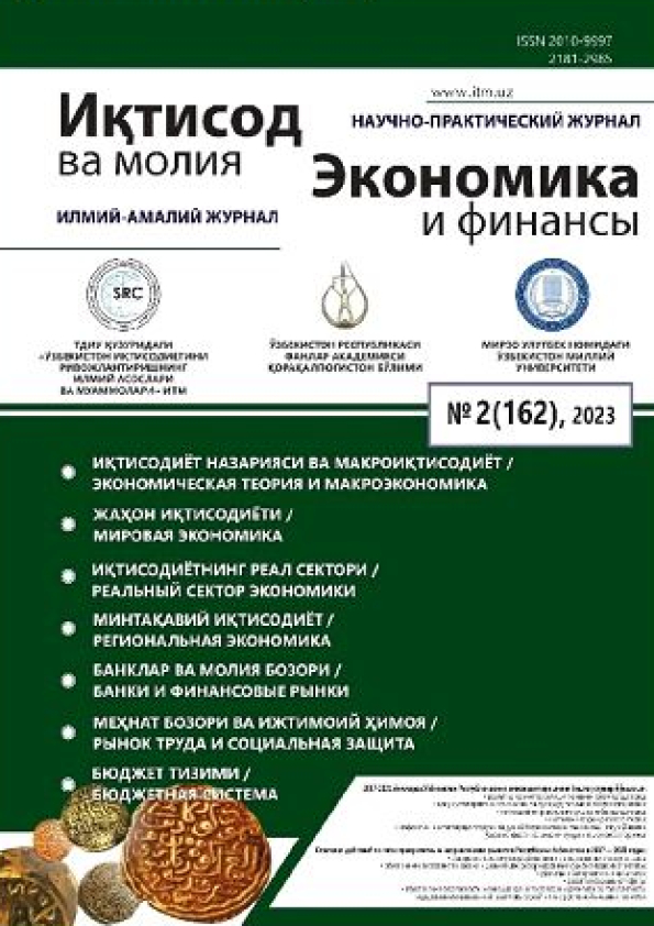 Иқтисод ва молия, Экономика и финансы (Узбекистан)