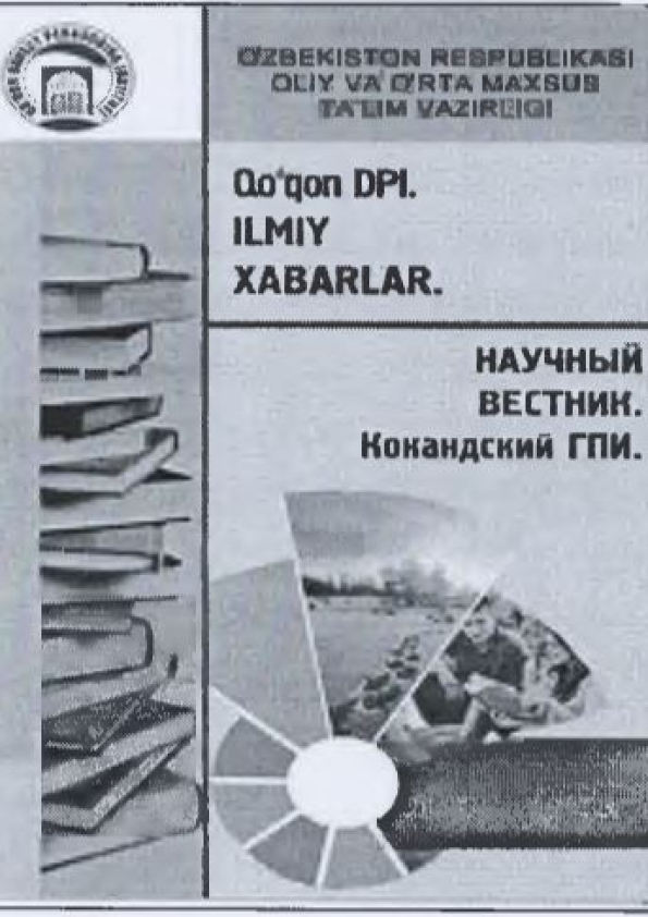 Qo'qon DPI.Ilmiy xabarlar